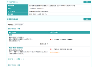 目標管理機能で学生とコミュニケーション